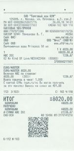 Кассовые чеки с подтверждением в Воткинске